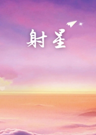 射星1-16全集解说