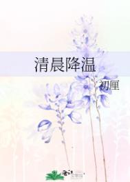 清晨我们踏上小道